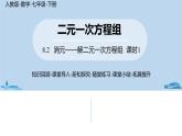 人教版七年级数学下册 8.2消元——解二元一次方程组课时1 课件