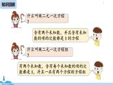 人教版七年级数学下册 8.2消元——解二元一次方程组课时1 课件