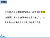 人教版七年级数学下册 8.2消元——解二元一次方程组课时1 课件