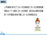 人教版七年级数学下册 8.2消元——解二元一次方程组课时1 课件