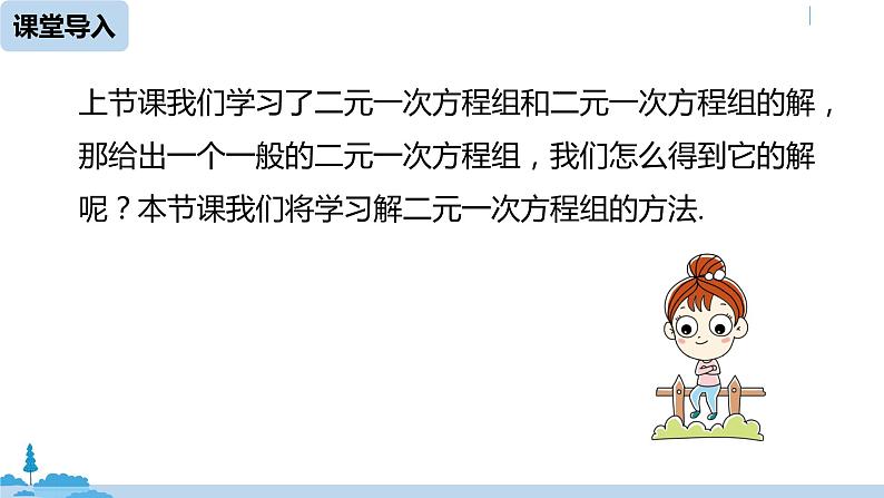 人教版七年级数学下册 8.2消元——解二元一次方程组课时1 课件05