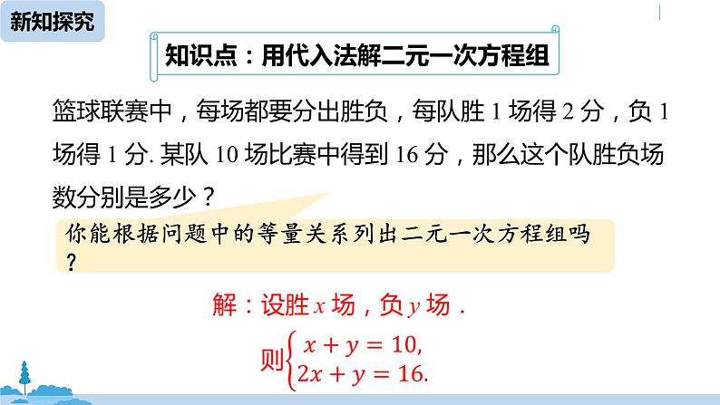 人教版七年级数学下册 8.2消元——解二元一次方程组课时1 课件06