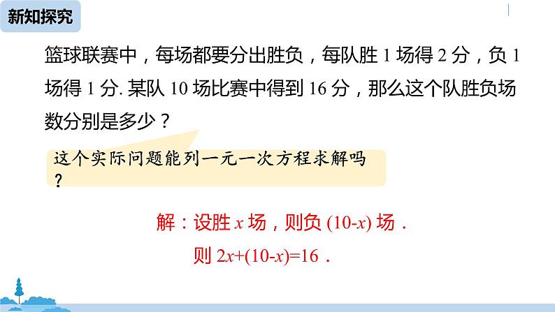 人教版七年级数学下册 8.2消元——解二元一次方程组课时1 课件07