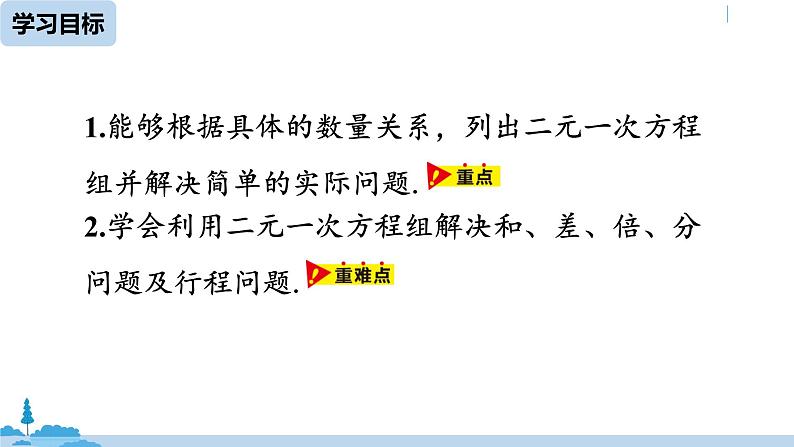 人教版七年级数学下册 8.3实际问题与二元一次方程组课时103