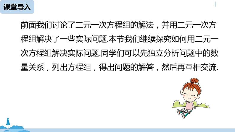 人教版七年级数学下册 8.3实际问题与二元一次方程组课时104