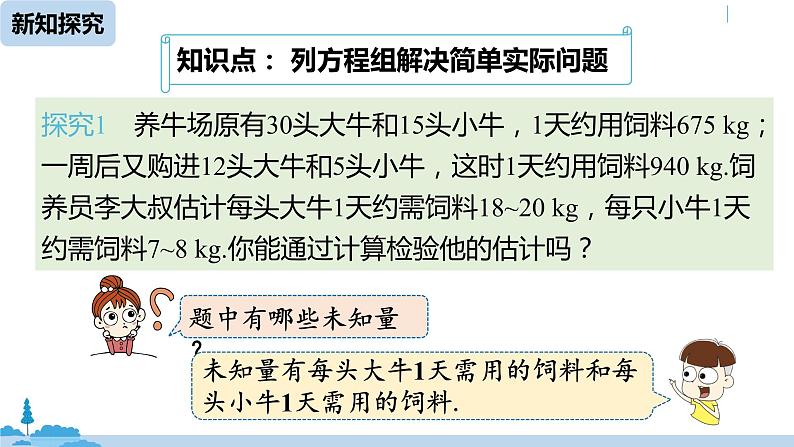 人教版七年级数学下册 8.3实际问题与二元一次方程组课时105