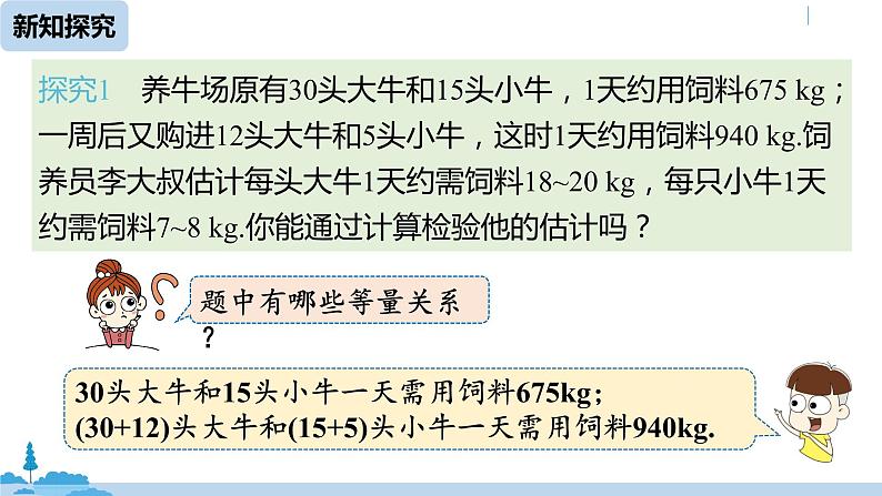 人教版七年级数学下册 8.3实际问题与二元一次方程组课时106