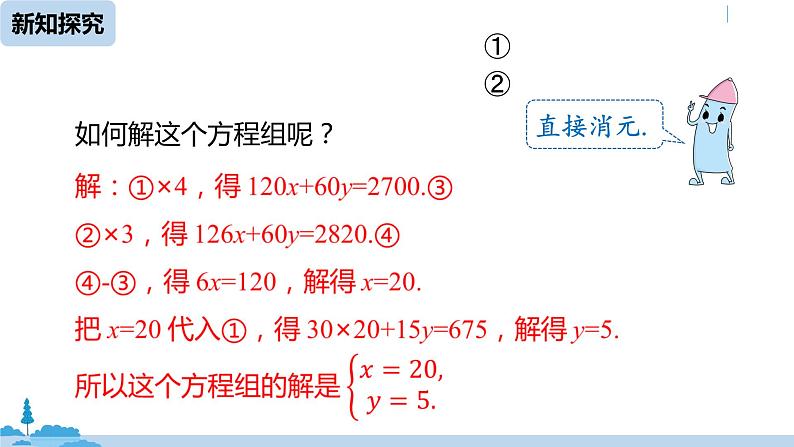 人教版七年级数学下册 8.3实际问题与二元一次方程组课时108