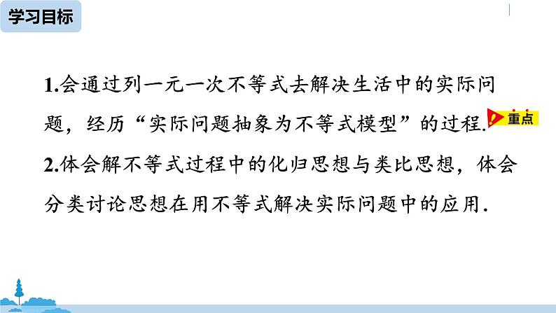 人教版七年级数学下册 9.2一元一次不等式课时2 课件04