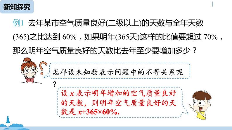 人教版七年级数学下册 9.2一元一次不等式课时2 课件07