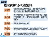 人教版七年级数学下册 8.2消元——解二元一次方程组课时4 课件
