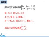 人教版七年级数学下册 8.2消元——解二元一次方程组课时4 课件