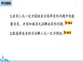 人教版七年级数学下册 8.2消元——解二元一次方程组课时4 课件