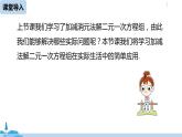 人教版七年级数学下册 8.2消元——解二元一次方程组课时4 课件