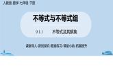 人教版七年级数学下册 9.1.1不等式及其解集 课件