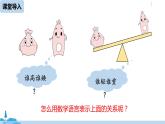 人教版七年级数学下册 9.1.1不等式及其解集 课件