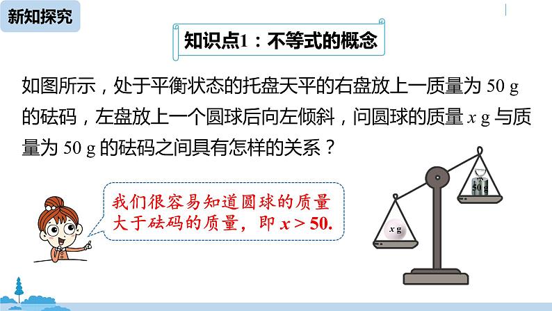 人教版七年级数学下册 9.1.1不等式及其解集 课件04