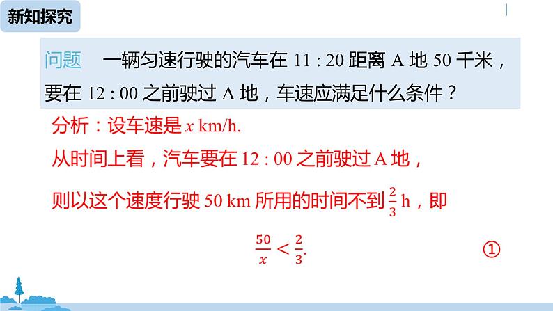 人教版七年级数学下册 9.1.1不等式及其解集 课件06