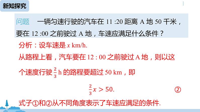 人教版七年级数学下册 9.1.1不等式及其解集 课件07