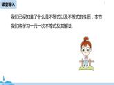 人教版七年级数学下册 9.2一元一次不等式课时1 课件