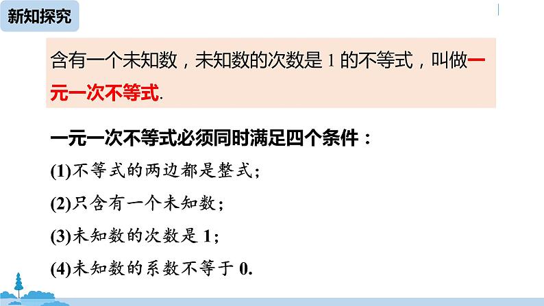 人教版七年级数学下册 9.2一元一次不等式课时1 课件07