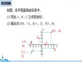 人教版七年级数学下册 7.1.2平面直角坐标系课时2 课件