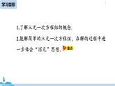 人教版七年級數(shù)學下冊 8.4三元一次方程組的解法課時1 課件