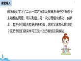人教版七年級數(shù)學下冊 8.4三元一次方程組的解法課時1 課件