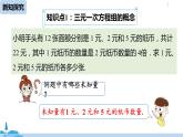 人教版七年級數(shù)學下冊 8.4三元一次方程組的解法課時1 課件