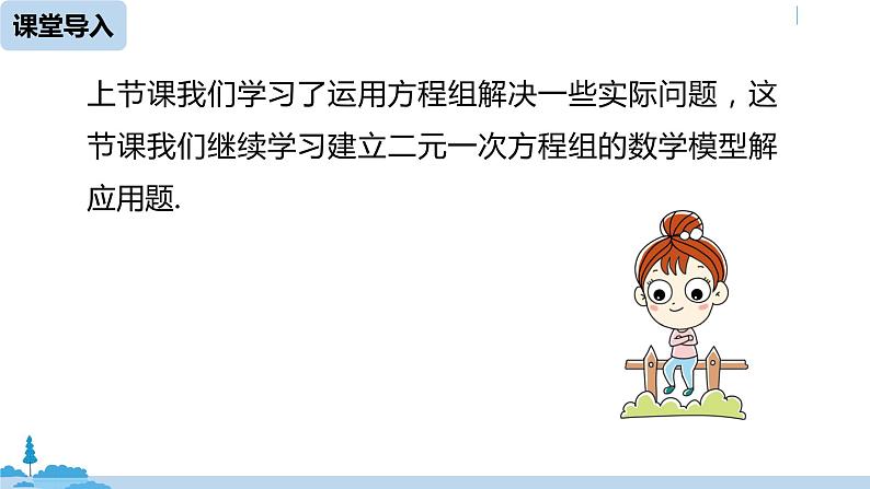 人教版七年级数学下册 8.3实际问题与二元一次方程组课时204