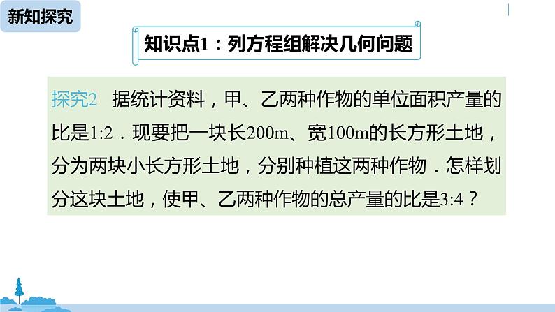 人教版七年级数学下册 8.3实际问题与二元一次方程组课时205