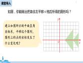 人教版七年級(jí)數(shù)學(xué)下冊(cè) 7.2.2用坐標(biāo)表示平移課時(shí)1 課件