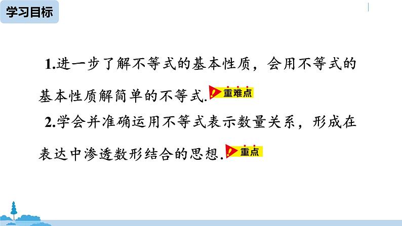 人教版七年级数学下册 9.1.2不等式的性质课时2 课件04