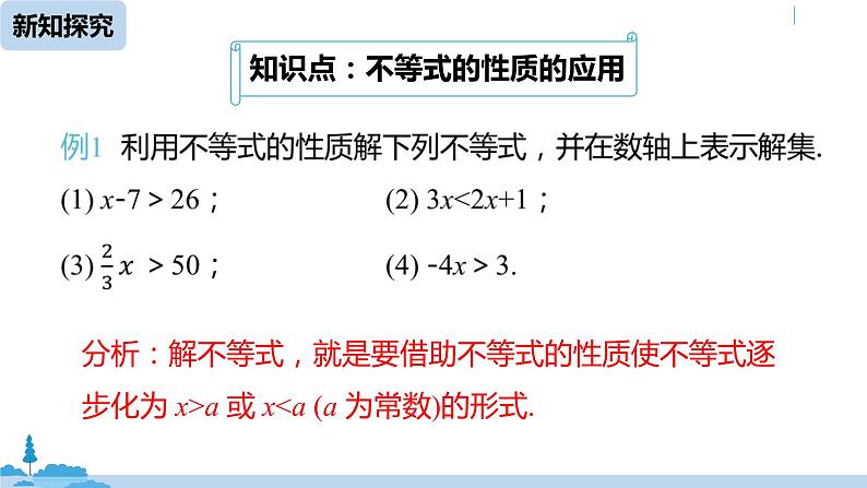 人教版七年级数学下册 9.1.2不等式的性质课时2 课件06