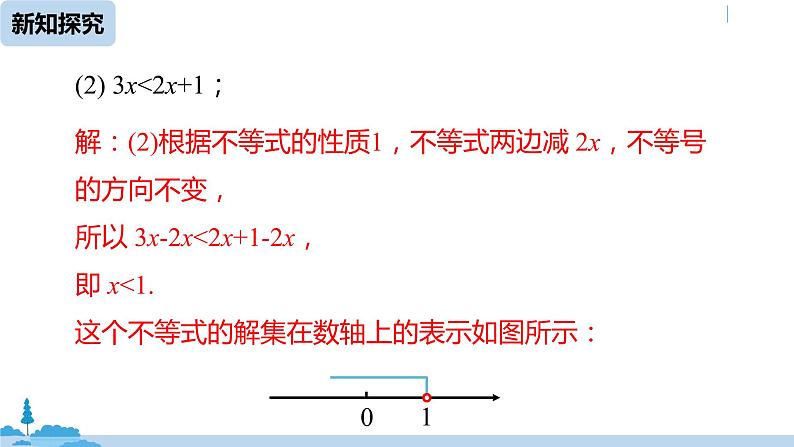 人教版七年级数学下册 9.1.2不等式的性质课时2 课件08