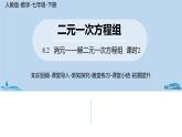 人教版七年级数学下册 8.2消元——解二元一次方程组课时2 课件