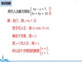 人教版七年级数学下册 8.2消元——解二元一次方程组课时2 课件