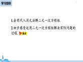 人教版七年级数学下册 8.2消元——解二元一次方程组课时2 课件