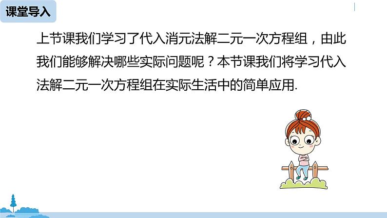 人教版七年级数学下册 8.2消元——解二元一次方程组课时2 课件05