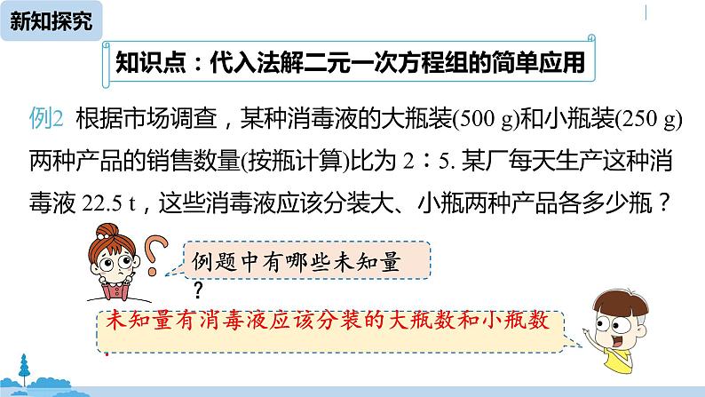 人教版七年级数学下册 8.2消元——解二元一次方程组课时2 课件06