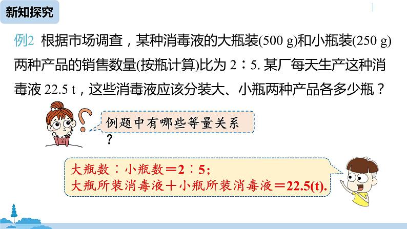 人教版七年级数学下册 8.2消元——解二元一次方程组课时2 课件07