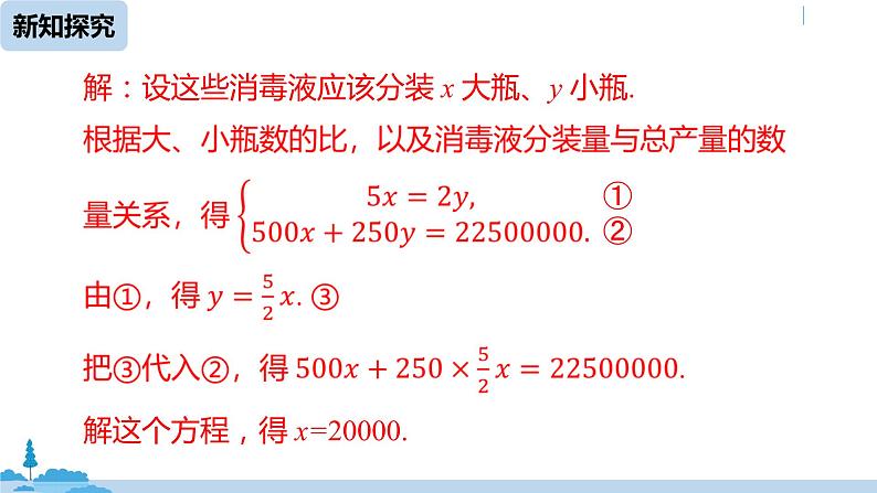 人教版七年级数学下册 8.2消元——解二元一次方程组课时2 课件08