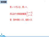 人教版七年级数学下册 8.2消元——解二元一次方程组课时3 课件