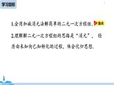 人教版七年级数学下册 8.2消元——解二元一次方程组课时3 课件