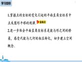 人教版七年級(jí)數(shù)學(xué)下冊(cè) 7.2.2用坐標(biāo)表示平移課時(shí)2 課件