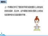 人教版七年級(jí)數(shù)學(xué)下冊(cè) 7.2.2用坐標(biāo)表示平移課時(shí)2 課件