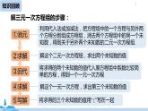 人教版七年级数学下册 8.4三元一次方程组的解法课时2 课件