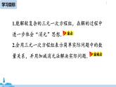 人教版七年級數(shù)學下冊 8.4三元一次方程組的解法課時2 課件