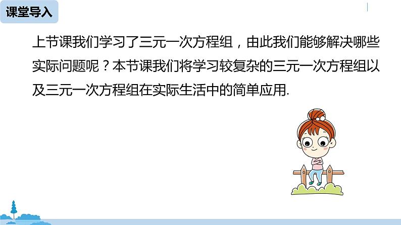 人教版七年级数学下册 8.4三元一次方程组的解法课时2 课件04