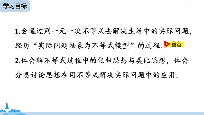 人教版七年级数学下册 9.2一元一次不等式课时4 课件02